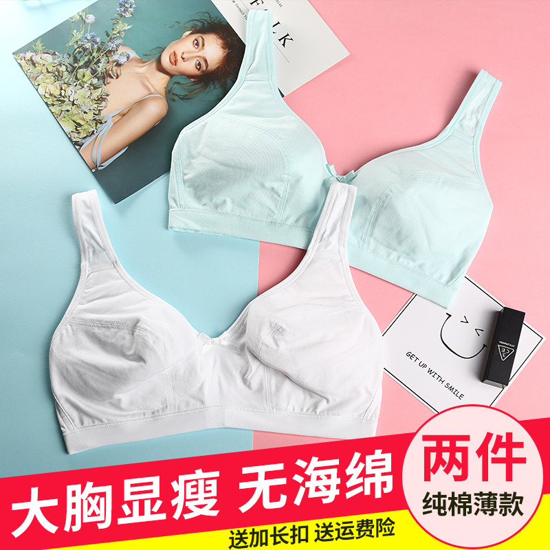 Large size Underwear Women No Steel Ring Pure Cotton Fat MM Girl Student Thin no sponge large breasted bra with small full cups bra