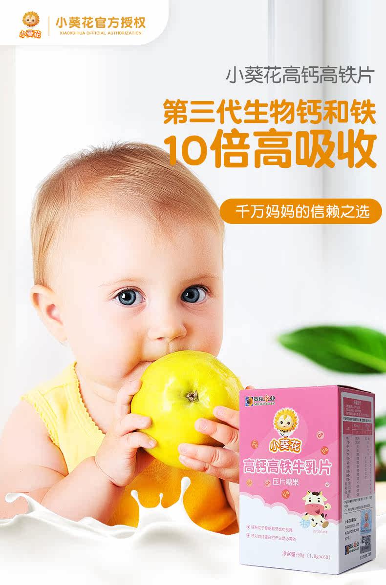 买一送一 小葵花 儿童高钙高铁牛乳片 图1