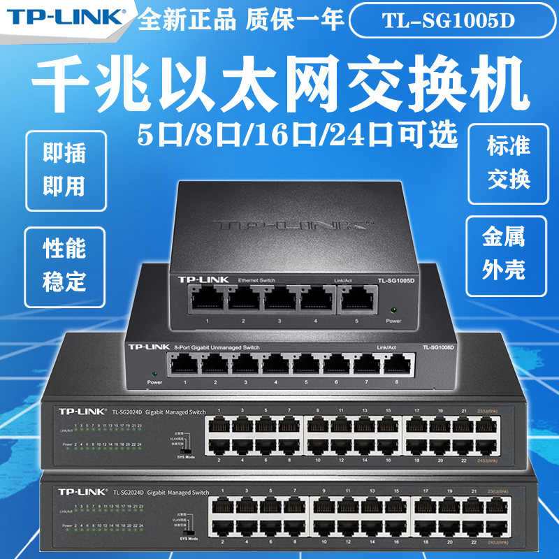 TP-LINK TL-SG1005D Iron Shell 8 Port Full Gigabit Ethernet Switch 5GE Direction