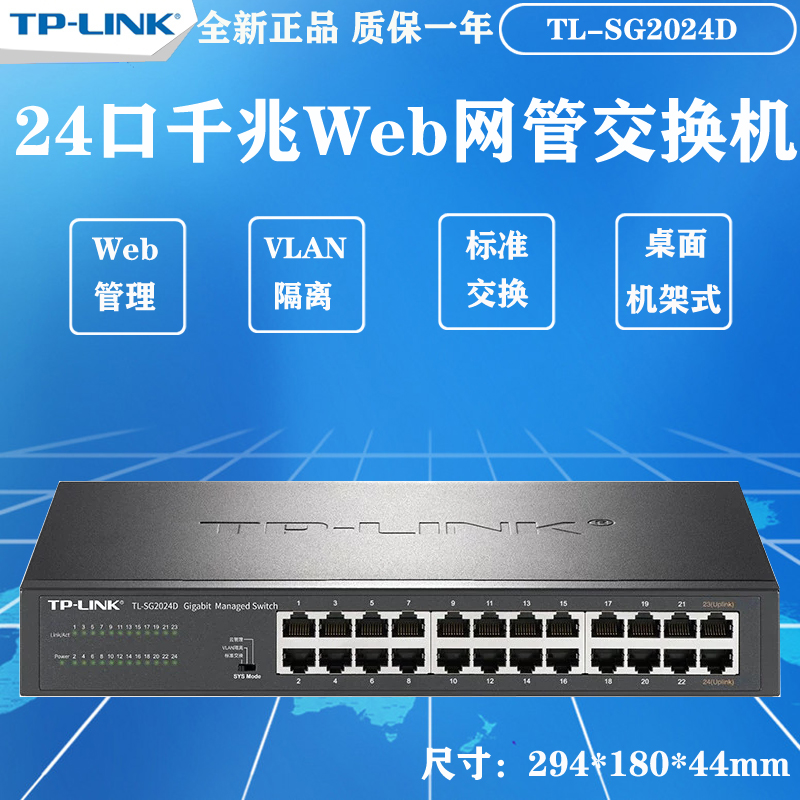 TPLINK TL-SG2024D 24-port full gigabit rack Web tube switch video network monitoring