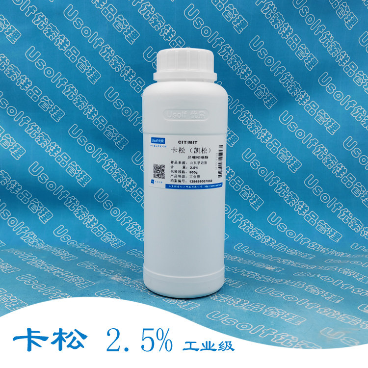工业级  卡松  凯松 2.5% 异噻唑啉酮   500g/瓶