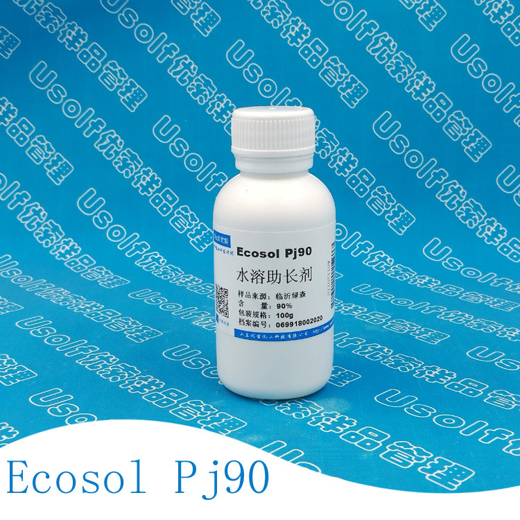水溶助长剂 Ecosol Pj90 增溶剂Pj90  分装 100g  500g