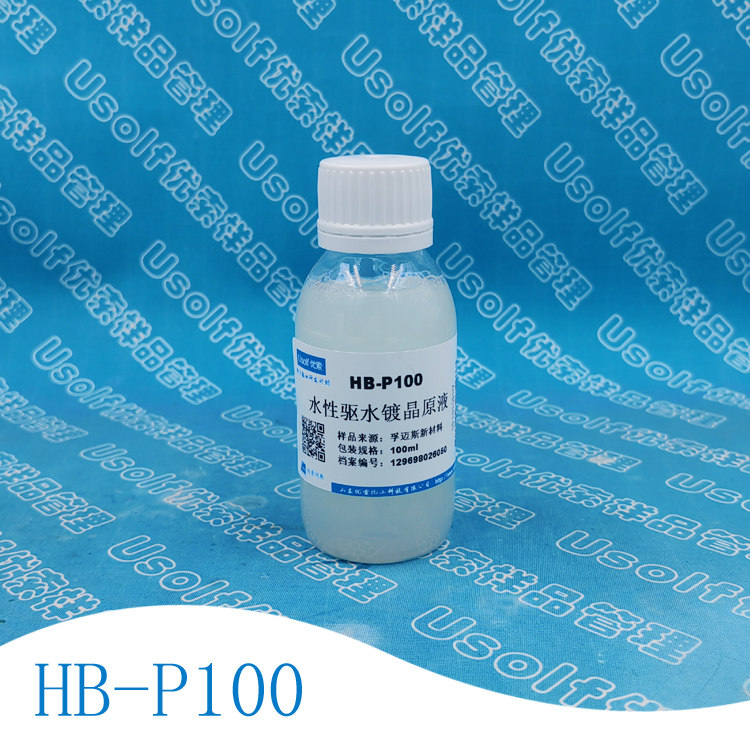 水性驱水镀晶原液 HB-P100 微镀晶 长效  100ml/瓶