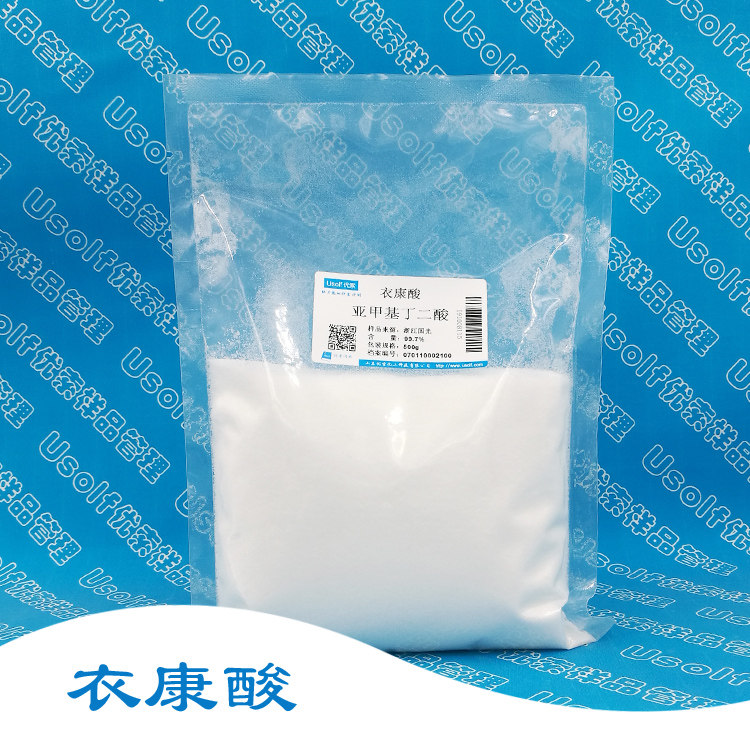 衣康酸 亚甲基丁二酸 甲叉琥珀酸   500g/袋