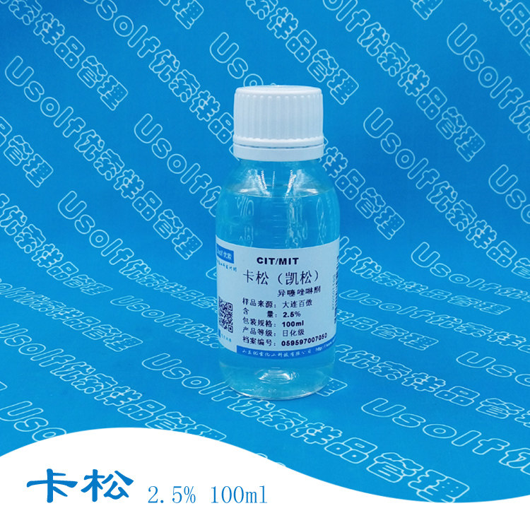 卡松  凯松 异噻唑啉酮 2.5%  日化级 分装100ml