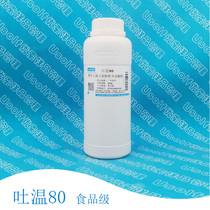 Guangzhou Runhua Twain 80 polyoxyethylene sorbitol monooleate 500g bottle