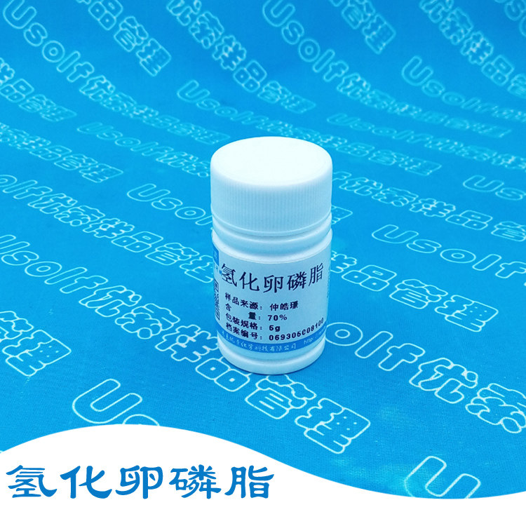 氢化卵磷脂  大豆氢化卵磷脂 5g/瓶 50g/袋