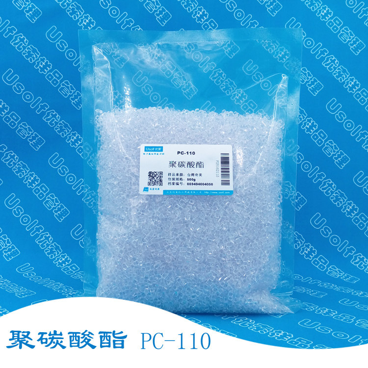 PC-110 聚碳酸酯 通用级  注塑级阻燃透明高抗冲PC 500g