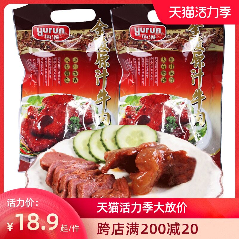Yurun Jinling juice beef 200gx3 Nanjing specialty vacuum cooked meat New Year food wholesale