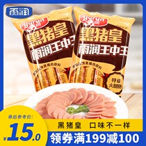 Yurun Black Pig King King Super Ham Sausage 50gx10 ready-to-eat sausage snacks BBQ sausage whole box