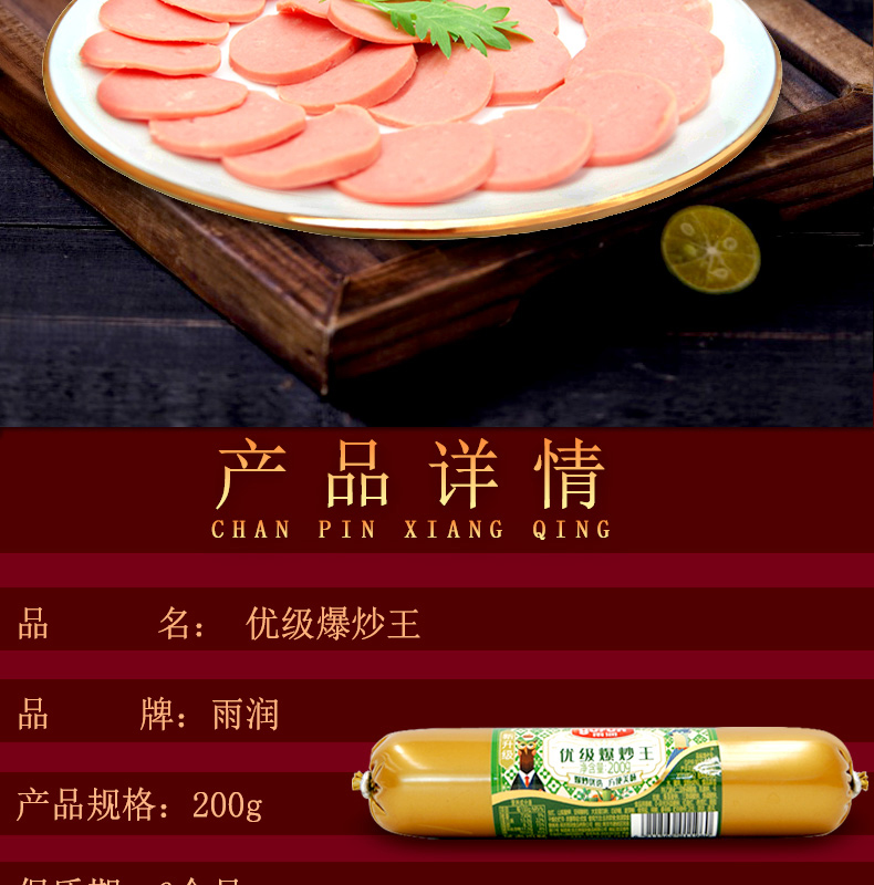 雨润 优级爆炒王 煎炒火腿 200g*4支 淀粉≤8% 图2