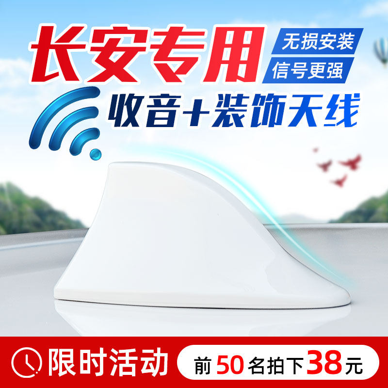 Changan CS75 CS35 special car shark radio antenna modified car top sand fish tail decoration