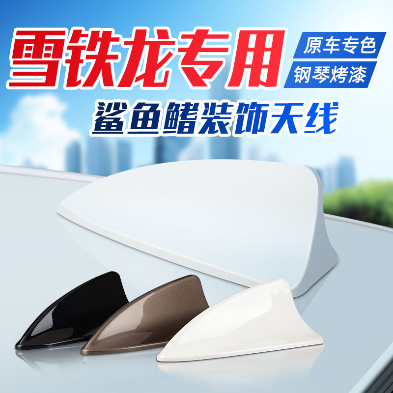 Citroen New Sega C4L Elysee C6C3-XR car modified shark fin antenna roof tail decoration