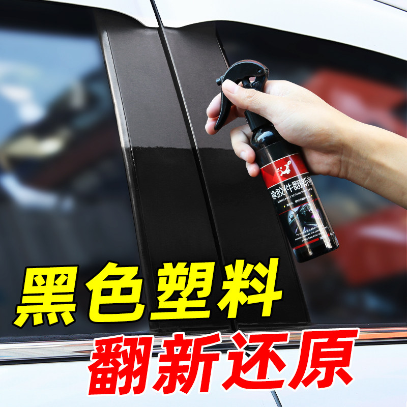 Automotive Plastic Piece Refurbished Reducing Agent Interior Coating Refurbished Care Agent Upper Light Dashboard Wax supplies Black tech-Taobao