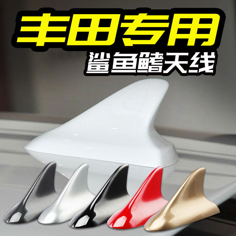 Apply Toyota Witch Corolla car retrofit shark fin antenna roof Sharfish tail decoration original factory antenna