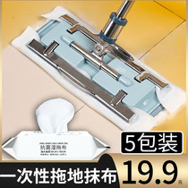 Mopping wood floor special cloth Home mop cloth towel swipes to wipe off disposable washing-free sloth wet paper towels