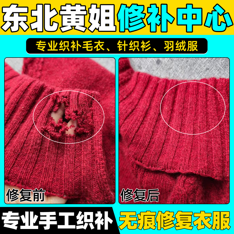 Repairing Holes in down Jackets, Patching Cashmere Sweaters, Knitwear, Seamless Mending, Repairing and Hand-Sewing Clothes