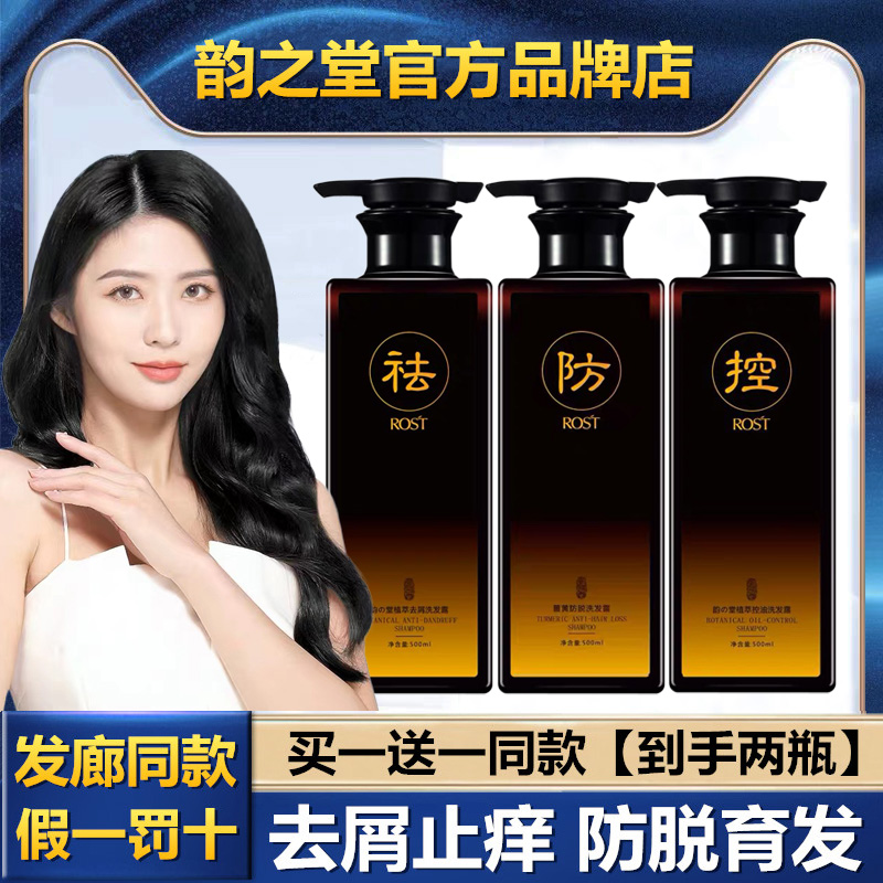 ROST Yunzhitang plant extract herbal anti-dandruff shampoo