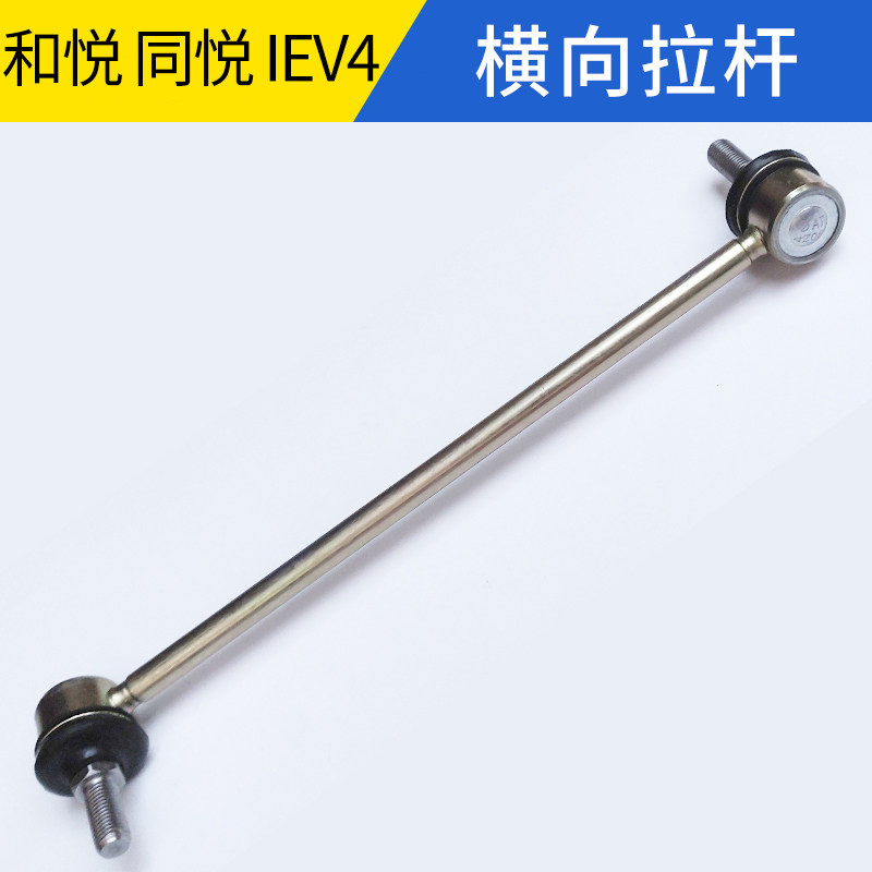 Suitable for JAC Heyue front connecting rod small ball head IEV4 Tongyue RS stabilizer rod ball head stabilized balance rod boom