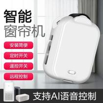 Automatic curtain retractor electric curtain artifact curtain robot electric curtain modified Roman rod voice control