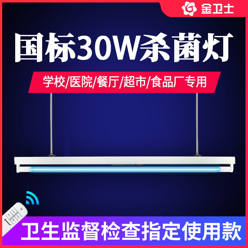 Golden Guardian ultraviolet disinfection lamp kindergarten special sterilization lamp kitchen commercial sterilization lamp home ultraviolet lamp