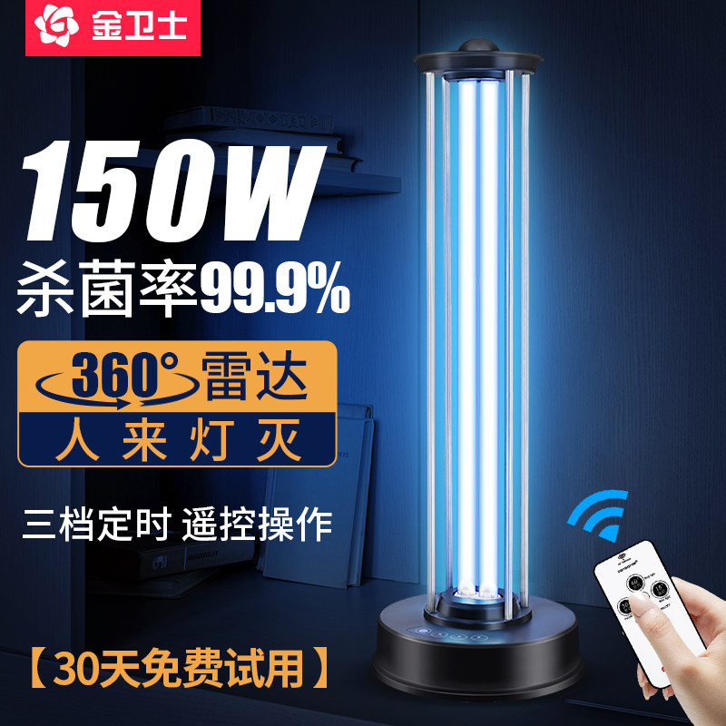 Golden Guard UV Disinfection Lamp Home Medical Ozone Special Germicidal Lamp Nursery mobile de-mite UV lamp