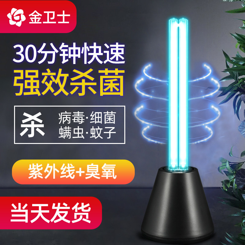 Golden Guard UV Disinfection Lamp Home With Ozone Germicidal Lamp Indoor Pet Sterilization With Mites Ultraviolet Light Tubes