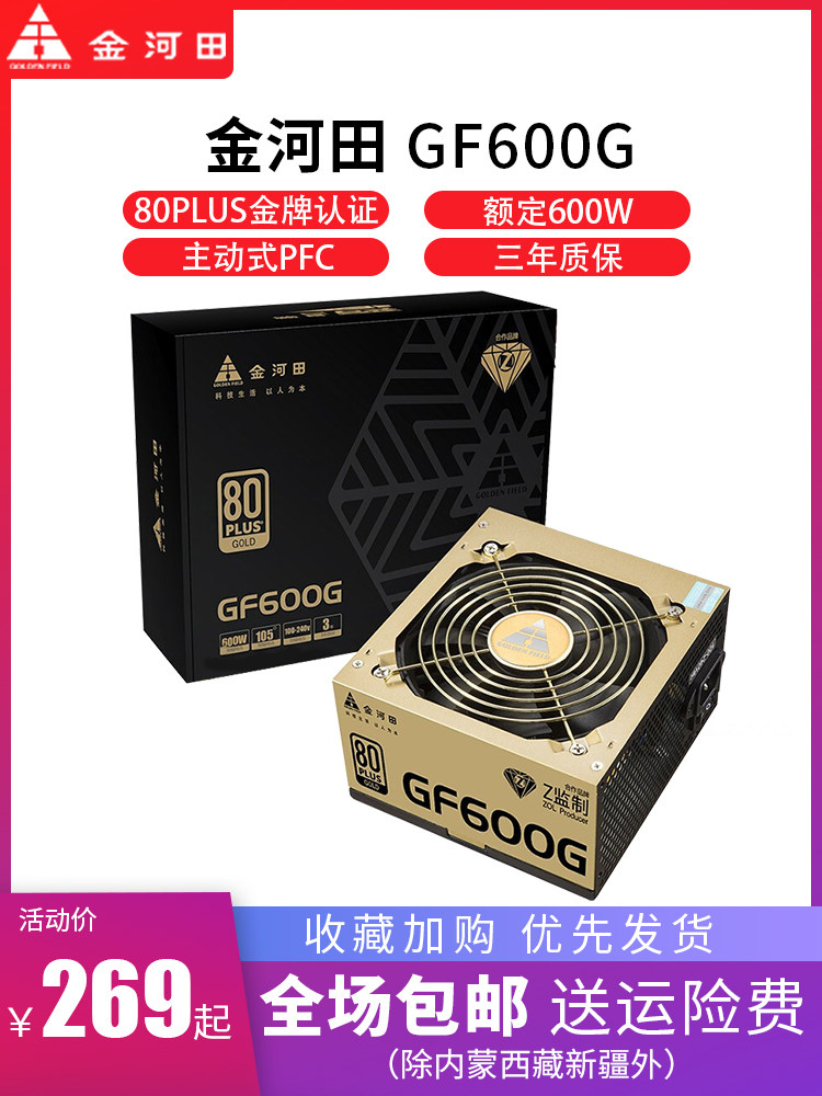 Jinhatian power supply 600W gold power supply Computer power supply Desktop host power supply Rated 600W power supply 500W