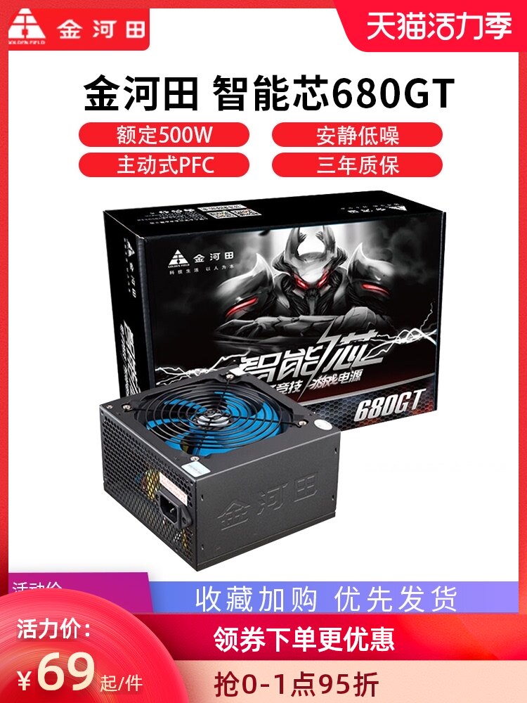 Jinhatian power intelligent core 480GT desktop computer mainframe power supply 300W power supply 500W 400W