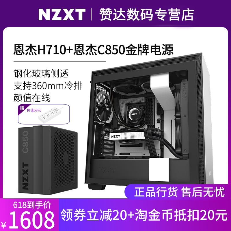 HJ H710 & White (Color Can Be Noted) + HJ C850 Gold Medal Power SupplyEnjie NZXT   H710 / H710I   DIY intelligence Middle tower computer Chassis Middle tower Tempered glass Lateral penetration Chassis