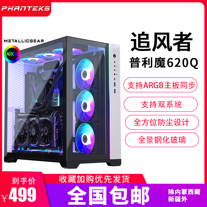 METALLICGEAR Puigree 620Q black and white panoramic tempered glass ARGB dual system water cooled computer case