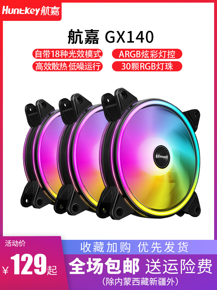 Hangjia GX140 prism three sets of 14CM desktop computer computer radiator DIY host fan RGB