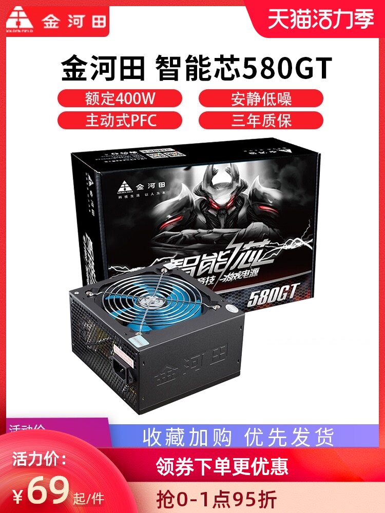 Jinhotian intelligent core 580GT computer main box power supply Desktop computer silent rated 400W power supply 500W