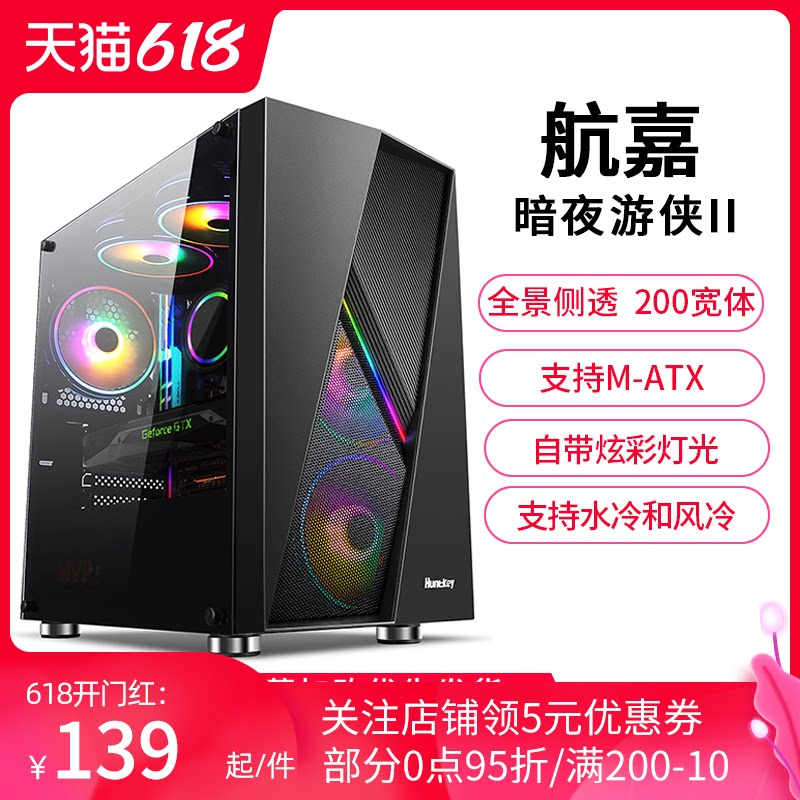 Hangjia Dark Night Ranger II RGB streamer computer main case desktop computer MATX main case glass side through game case