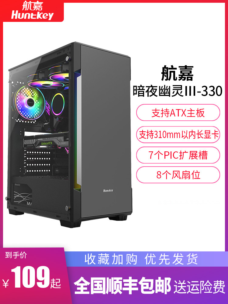 Hangjia night Ghost 3 computer case Desktop computer case side through ATX main case diy water-cooled main case personality