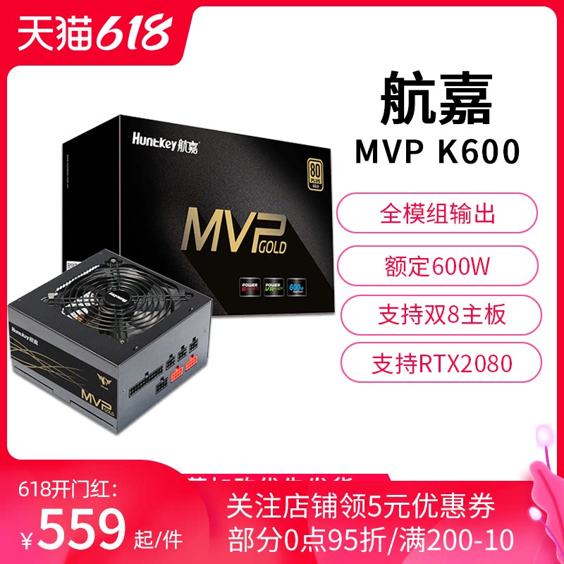 Hangjia MVP K600 power supply full module gold certification power supply rated 600W computer power supply