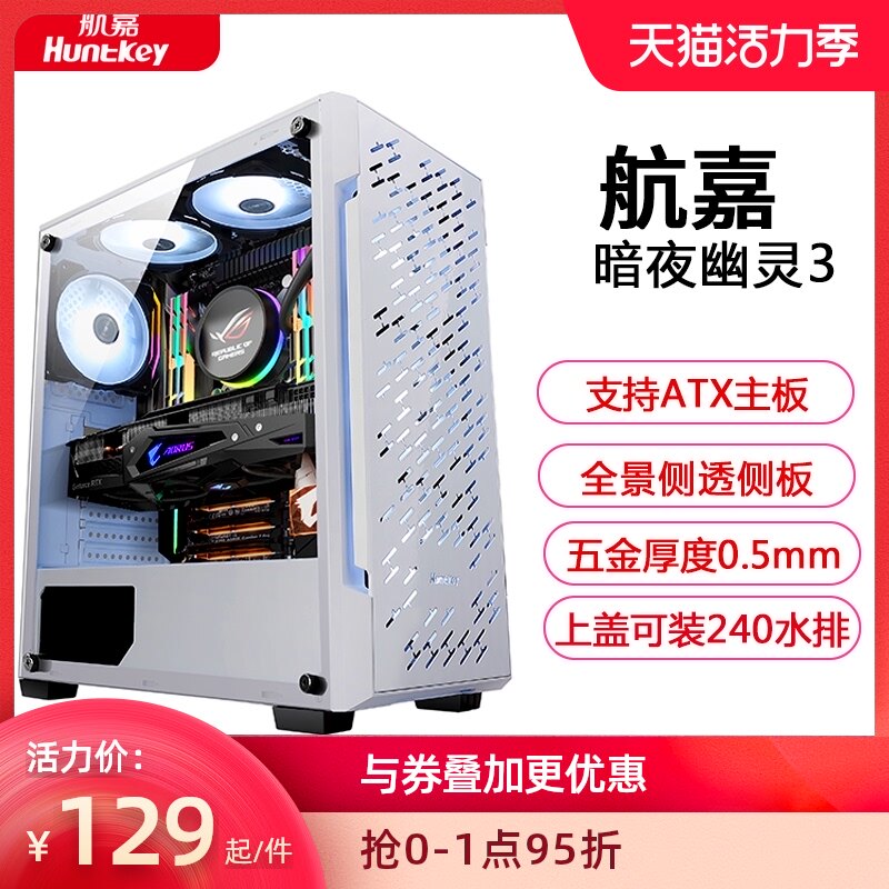 Hangjia main case Night Hunter computer case Desktop water-cooled main case Game machine case side-permeable Atx main case