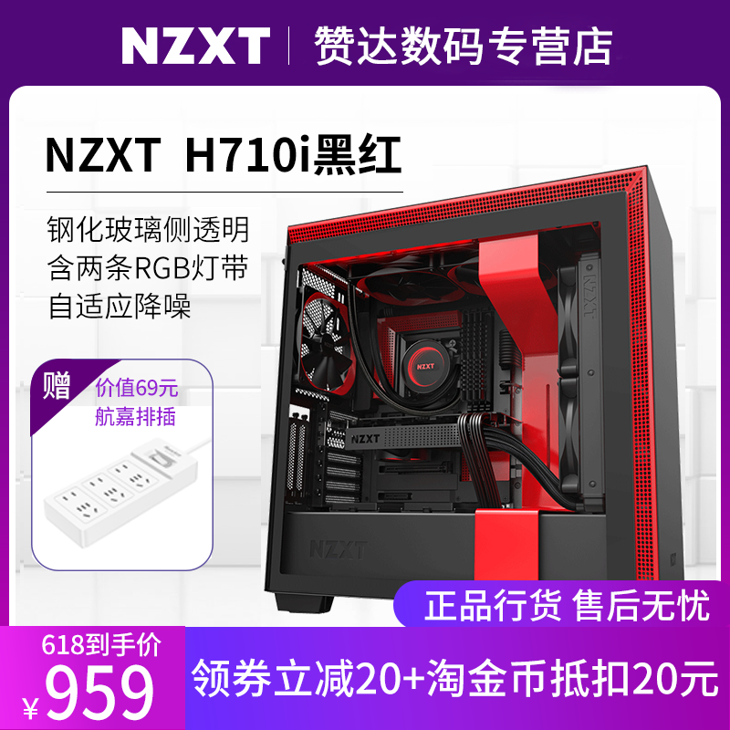 Enjie H710i & Black RedEnjie NZXT   H710 / H710I   DIY intelligence Middle tower computer Chassis Middle tower Tempered glass Lateral penetration Chassis