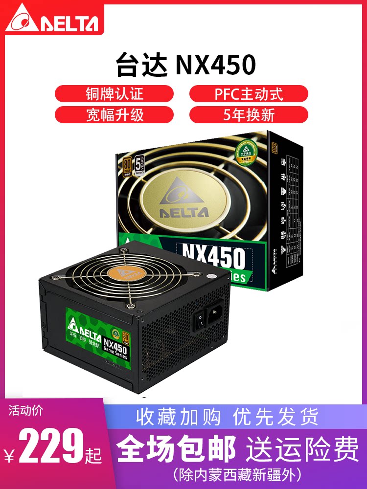 Delta Power Supply NX350W 450W 550W 650W Power Supply Computer Desktop 450W Power Supply 500W Silent