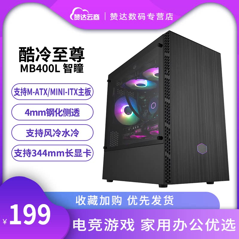 Cool Extreme Zhitong MB400L tempered glass side-permeable computer game box supports matx240 water cooling