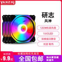 Computer cooling fan chassis fan 12CM colorful rgb fan computer fan desktop host fan