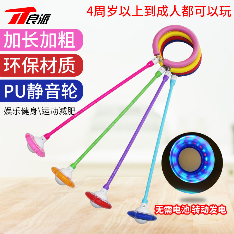 Good school children show dance flash jumping jumping foot ball bouncing toy jumping ball adult jumping foot loop throwing foot ball soft wheel