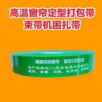 Special packing tape for curtain high temperature setting trap tape strapping machine OPP strapping automatic curtain green strapping tape