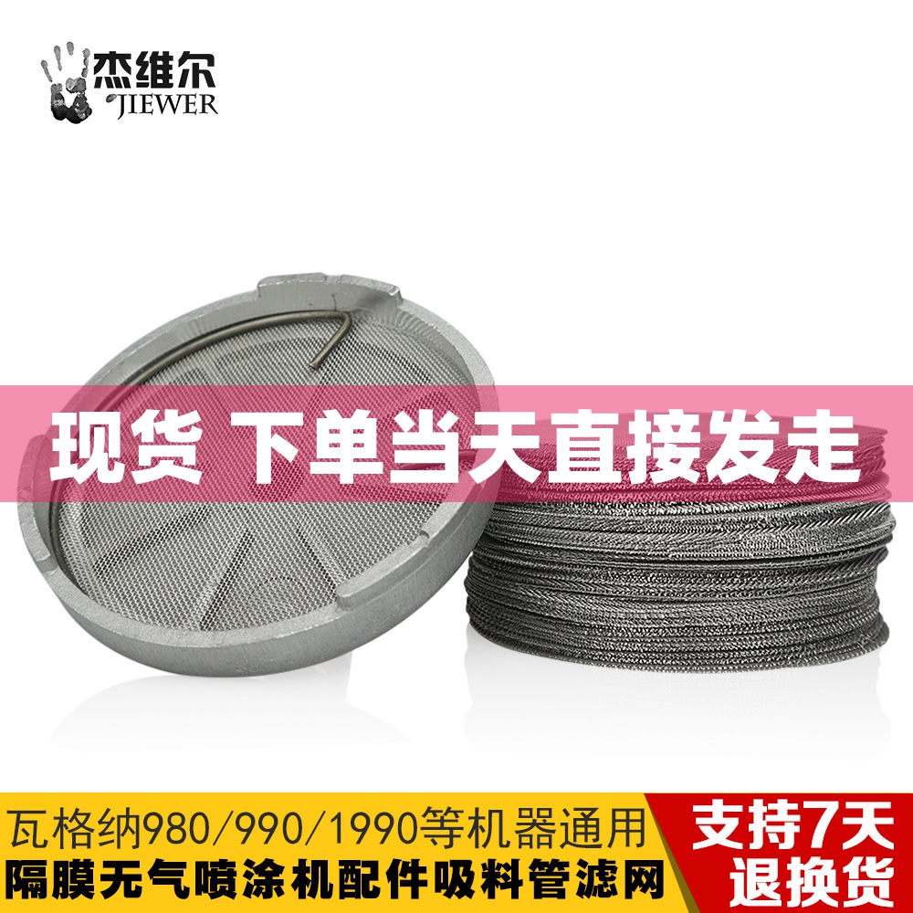990 paint paint diaphragm type airless spray coating machine accessories suction pipe filter screen sheet feeding pipe sealing gaskets
