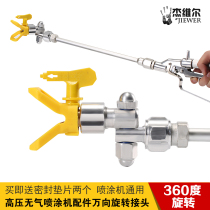  Paint Coating Latex paint airless spraying machine accessories Steering bend universal head Spray gun Rotating joint Turning head