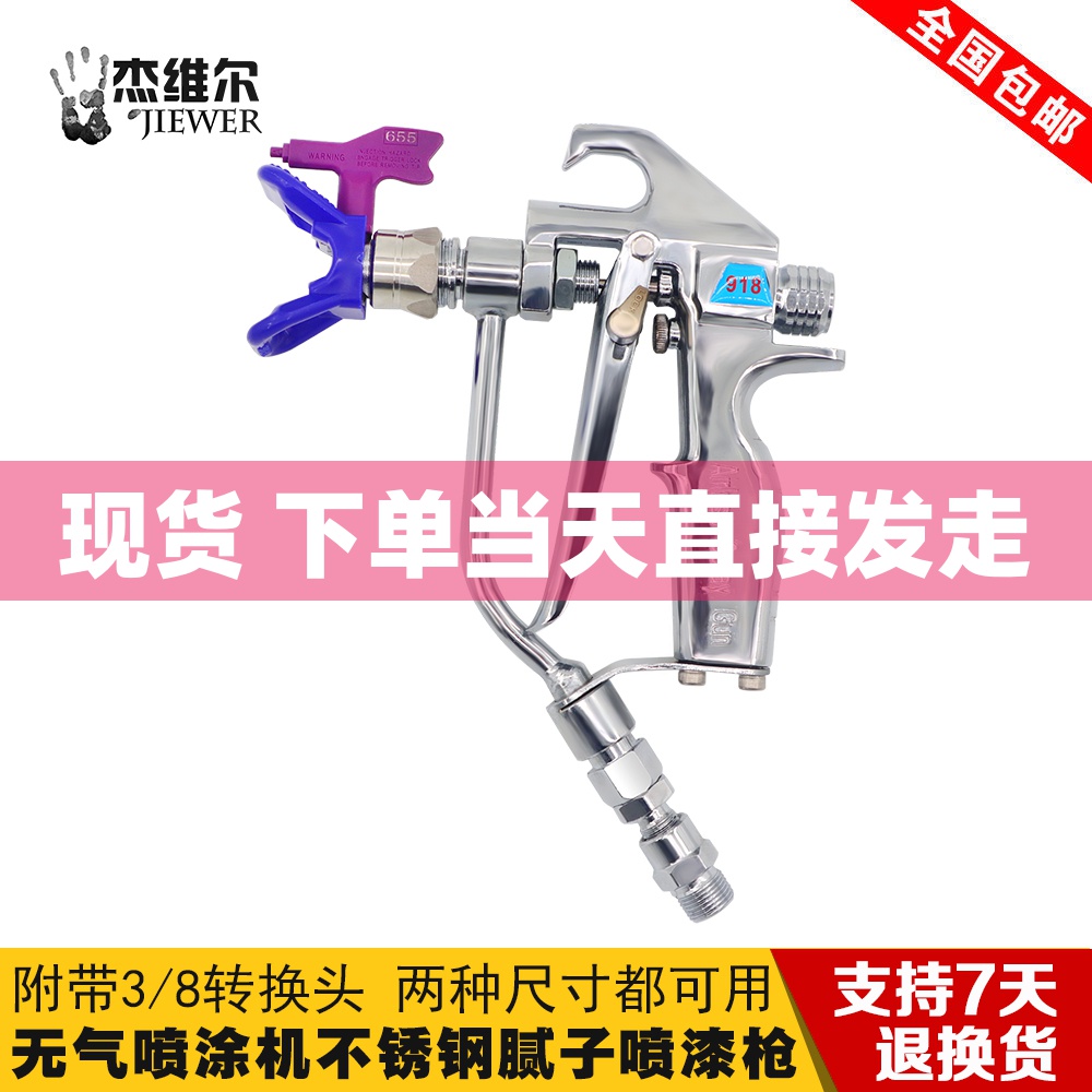 Spray paint latex paint paint batch soil powder high pressure airless sprayer accessories spray gun inorganic paint sprayer spray gun