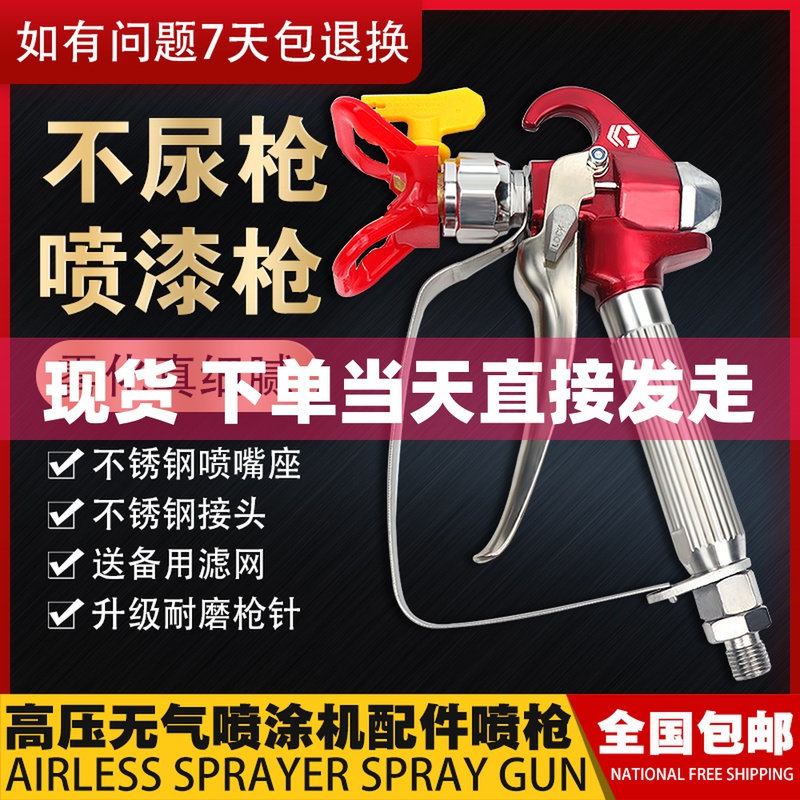 Emulsion Paint Paint Paint Paint No Gas Spray Coating Machine Accessories Spray Paint Spray Gun Spray Gun Spray Batch Spray Gun Spray Gun Nozzle