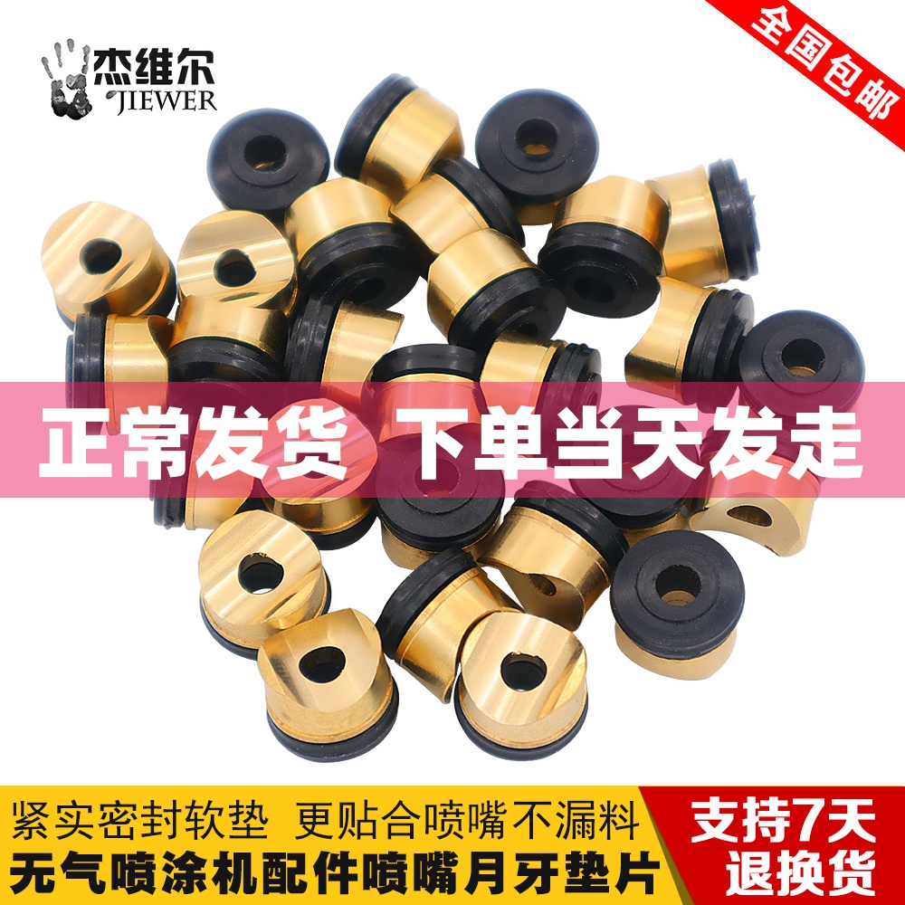 Paint airless spraying machine accessories nozzle gasket duckbill seat semi-circular seal ring spray gun mouth gasket saddle gasket