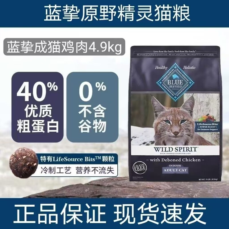Broken Package Genuine Blue Buffalo Cat Food 4.9kg Bulebuffalo Wilderness Essence Boneless Chicken High Protein Imported Food