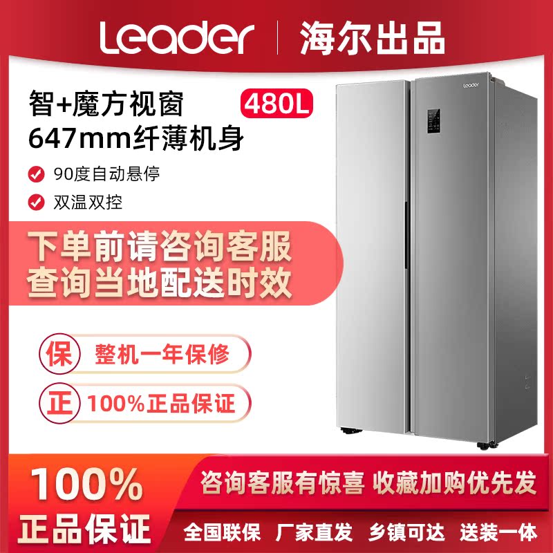 Haier Products Leader Commander BCD-480WLLSSD0C9 pair of open door air-cooled frost-free variable frequency refrigerator